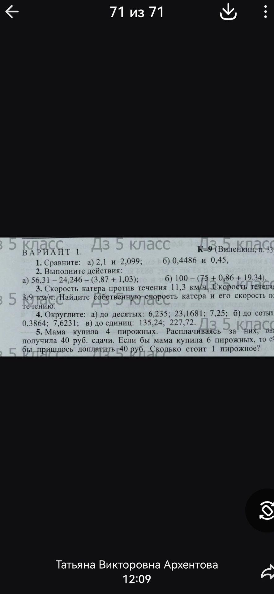 Фото задания: 4. Округлите: а) до десятых: 6,235; 23,1681; 7,25; б) до сотых: 0,3864; 7,6231; в) до единиц: 135,24; 227,72.