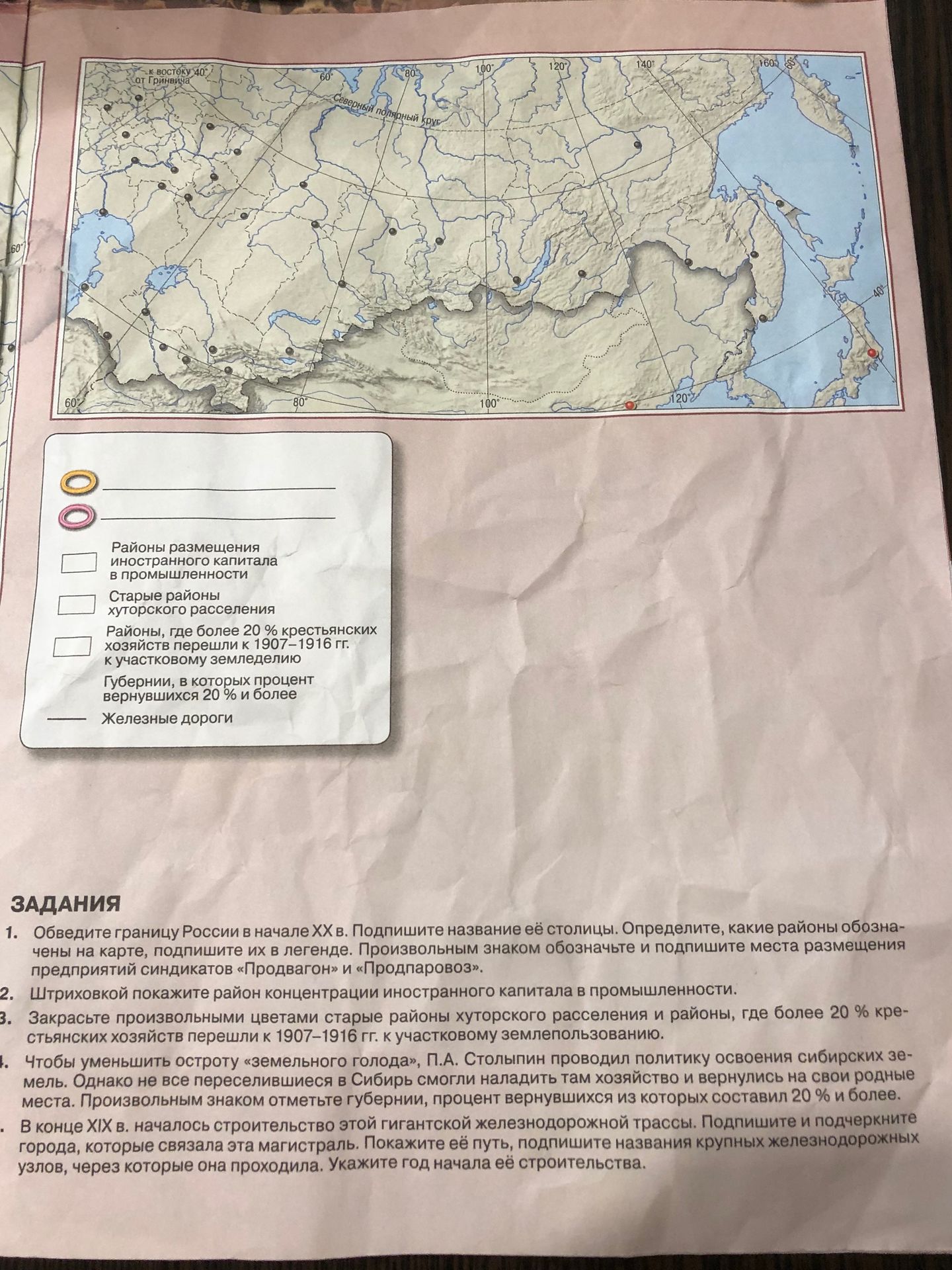 Фото задания: 1. Обведите границу России в начале ХХ в. Подпишите название её столицы. Определите, какие районы обозначены на карте,…