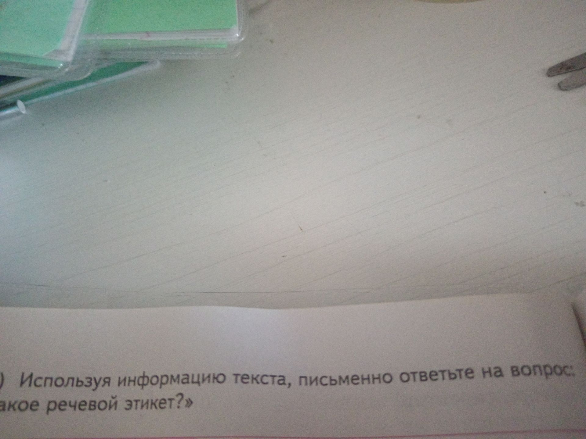 Фото задания: Используя информацию текста, письменно ответьте на вопрос: какое речевой этикет?»,
