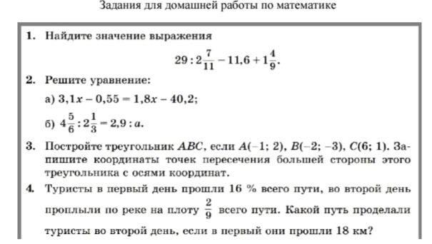 Фото задания: 3. Постройте треугольник АВС, если А(-1; 2), В(-2; -3), С(6; 1). Запишите координаты точек пересечения большей стороны…
