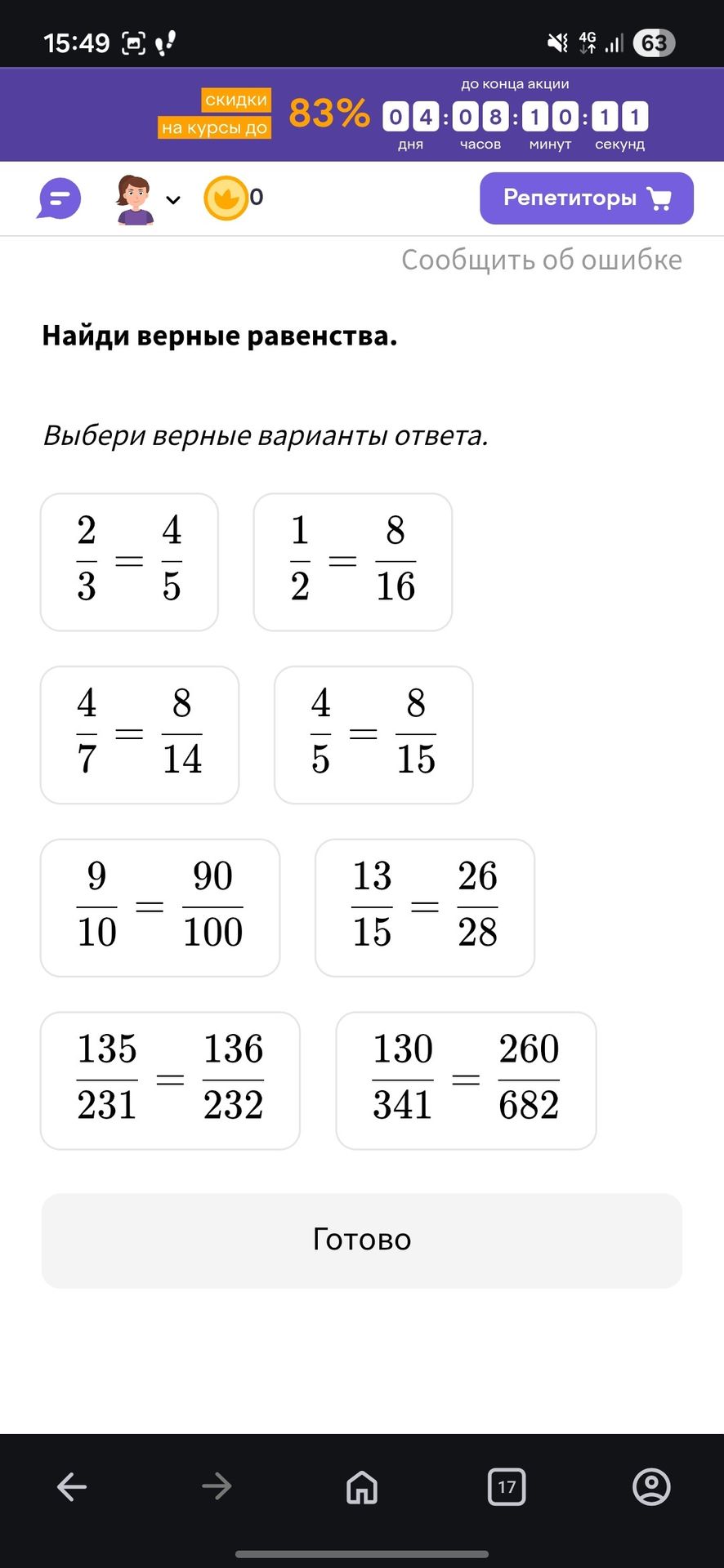 Фото задания: Найди верные равенства. Выбери верные варианты ответа.