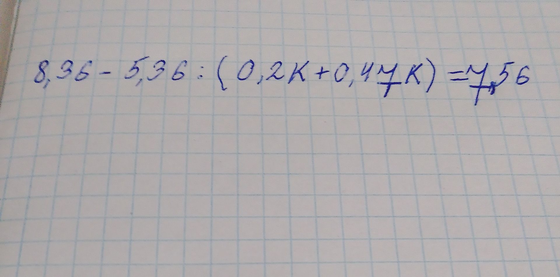 Фото задания: 8,36 - 5,36 : (0,2K + 0,4K) = 4,56