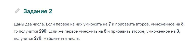 Фото задания: Даны два числа. Если первое из них умножить на 7 и прибавить второе, умноженное на 8, то получится 290. Если же первое…