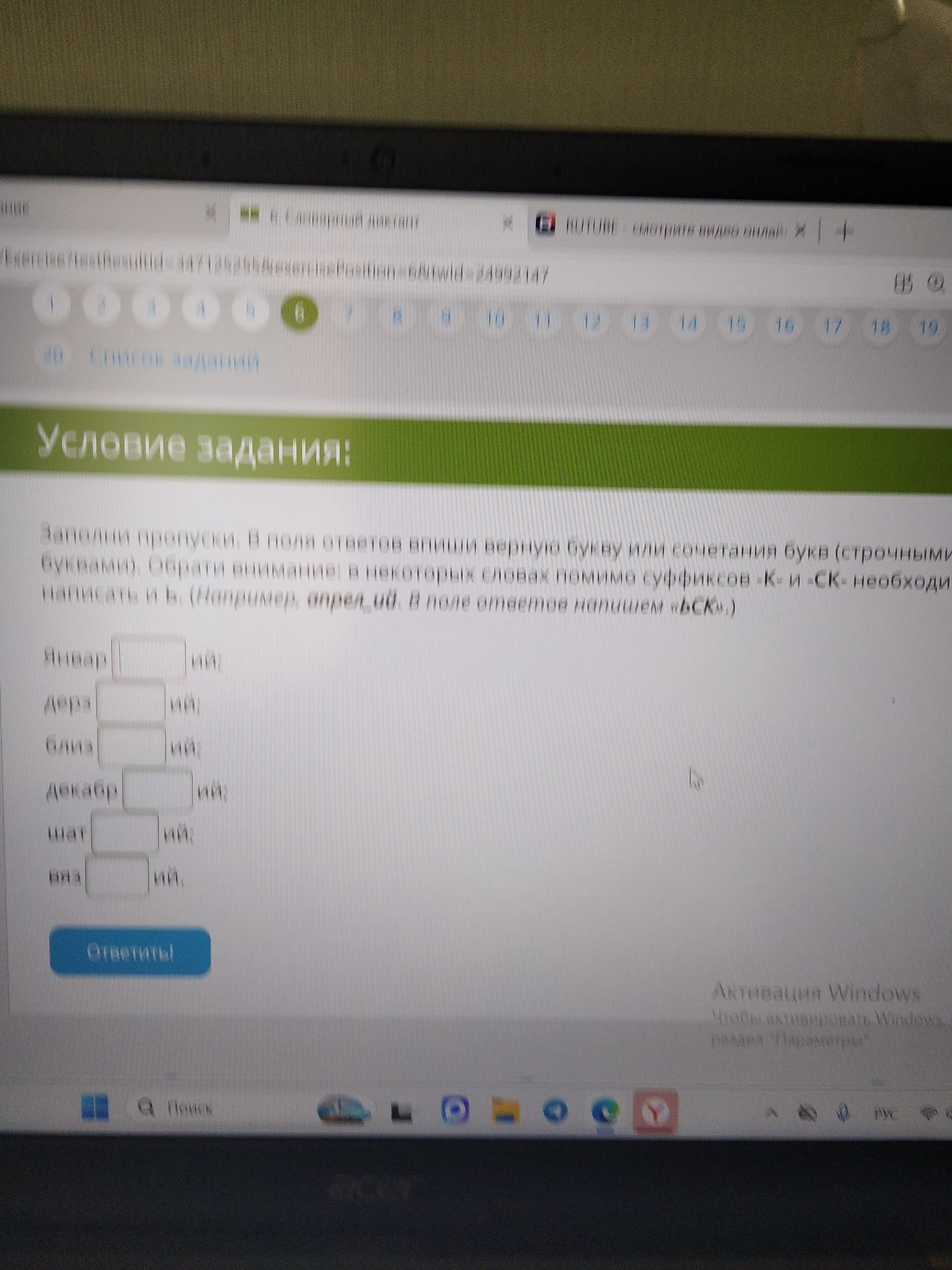 Фото задания: Заполни пропуски. В поля ответов впиши верную букву или сочетания букв (строчными буквами). Обрати внимание: в некоторых…