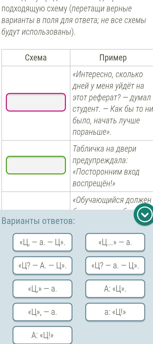 Фото задания: Вам предлагается привести в соответствие схемы и примеры. Ориентируйтесь на структуру предложения и знаки препинания.