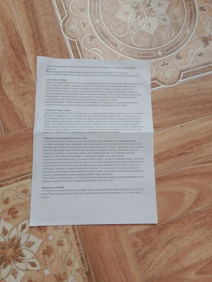 Фото задания: 1. Ответьте на главный вопрос параграфа: Какие народы жили на территории области сотни лет назад? Чем отличаются культура,…
