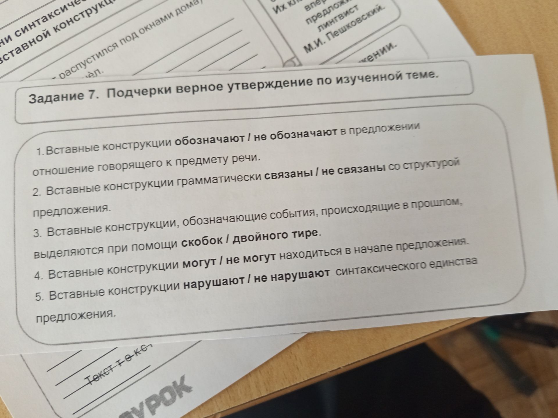 Фото задания: Задание 7. Подчерки верное утверждение по изученной теме.