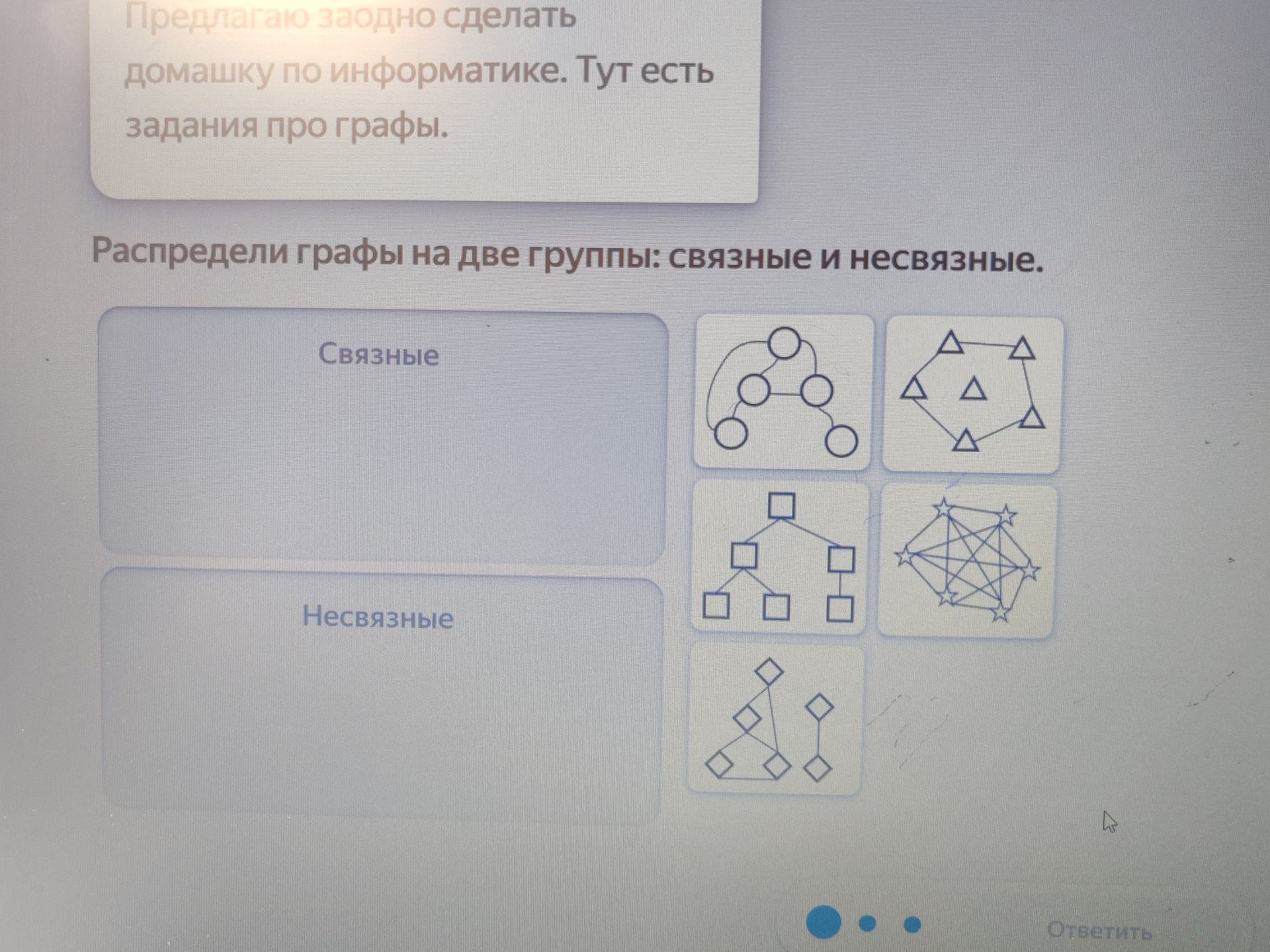 Фото задания: Распредели графы на две группы: связные и несвязные.