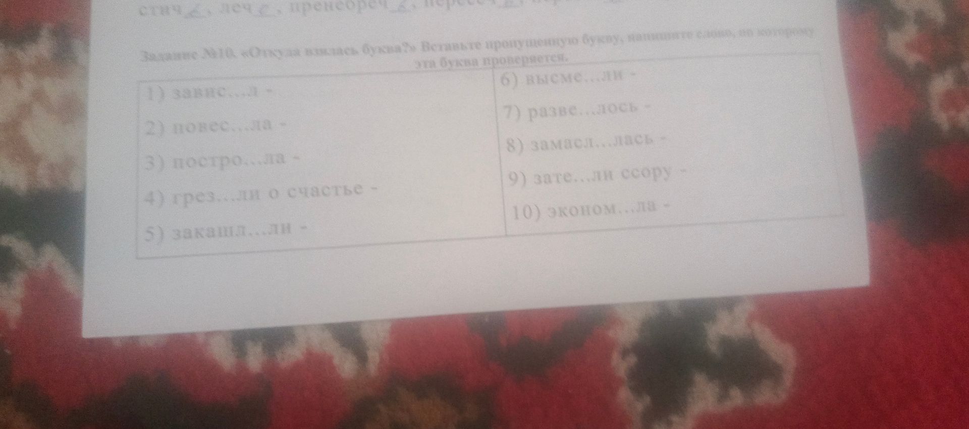 Фото задания: Задание №10. «Откуда взялась буква?» Вставьте пропущенную букву, напишите слово, по которому эта буква проверяется.