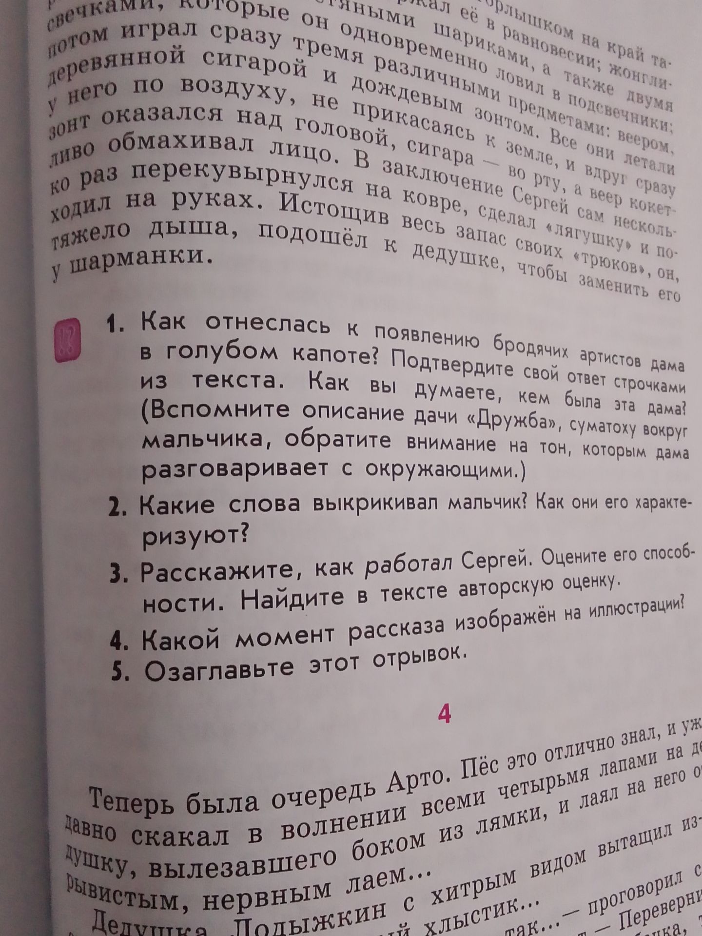 Фото задания: 2. Какие слова выкрикивал мальчик? Как они его характеризуют?
