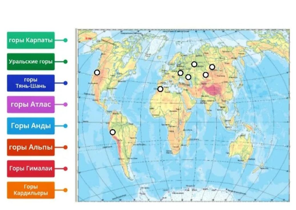 Фото задания: The user wants to identify mountain ranges on a world map.