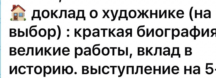 Фото задания: Доклад о художнике (на выбор): краткая биография, великие работы, вклад в историю, выступление на 5-
