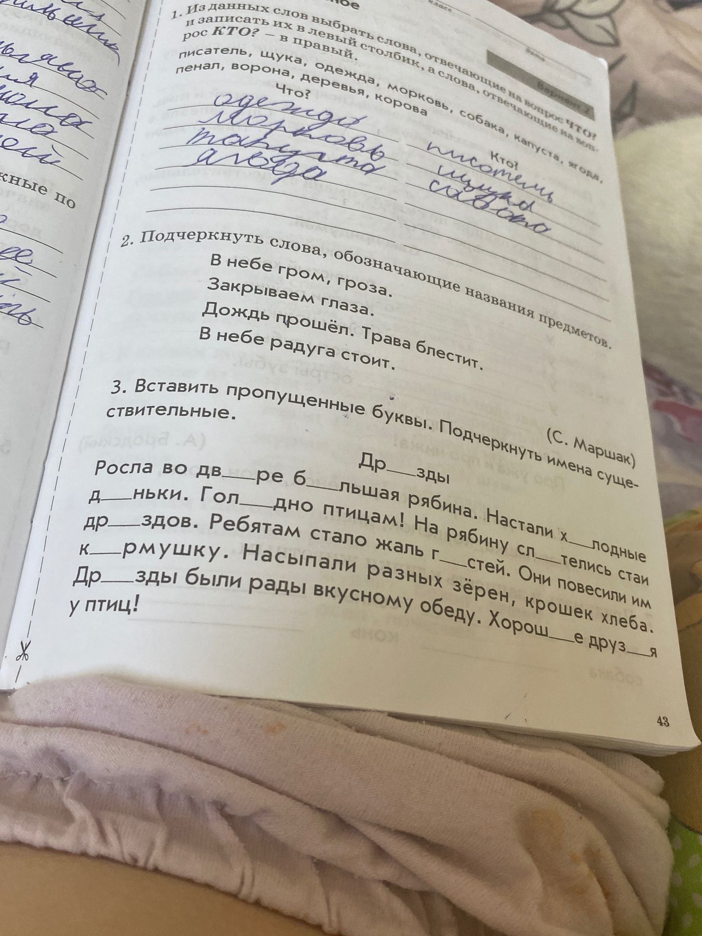 Фото задания: 2. Подчеркнуть слова, обозначающие названия предметов. В небе гром, гроза. Закрываем глаза. Дождь прошёл. Трава блестит. В…