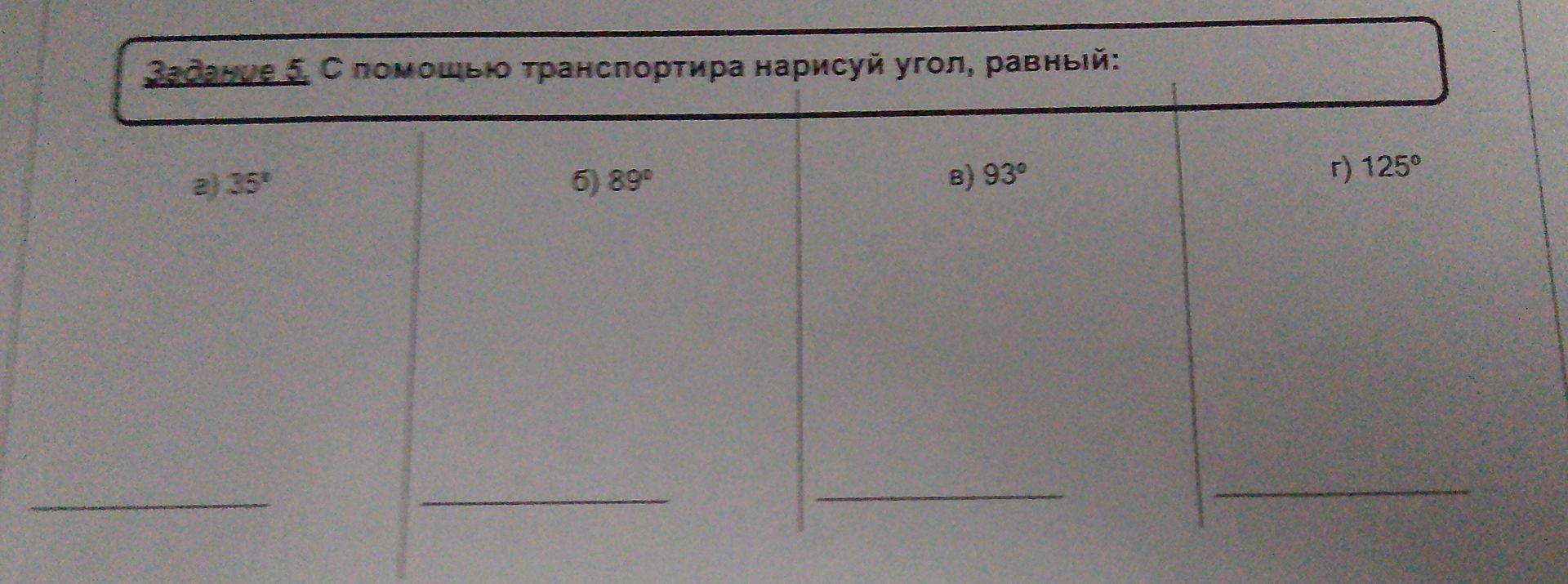 Фото задания: Задание 5. С помощью транспортира нарисуй угол, равный: