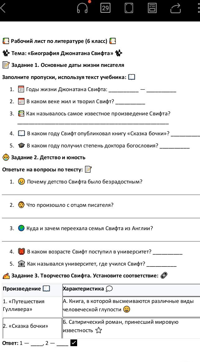Фото задания: Задание 1. Основные даты жизни писателя Заполните пропуски, используя текст учебника: