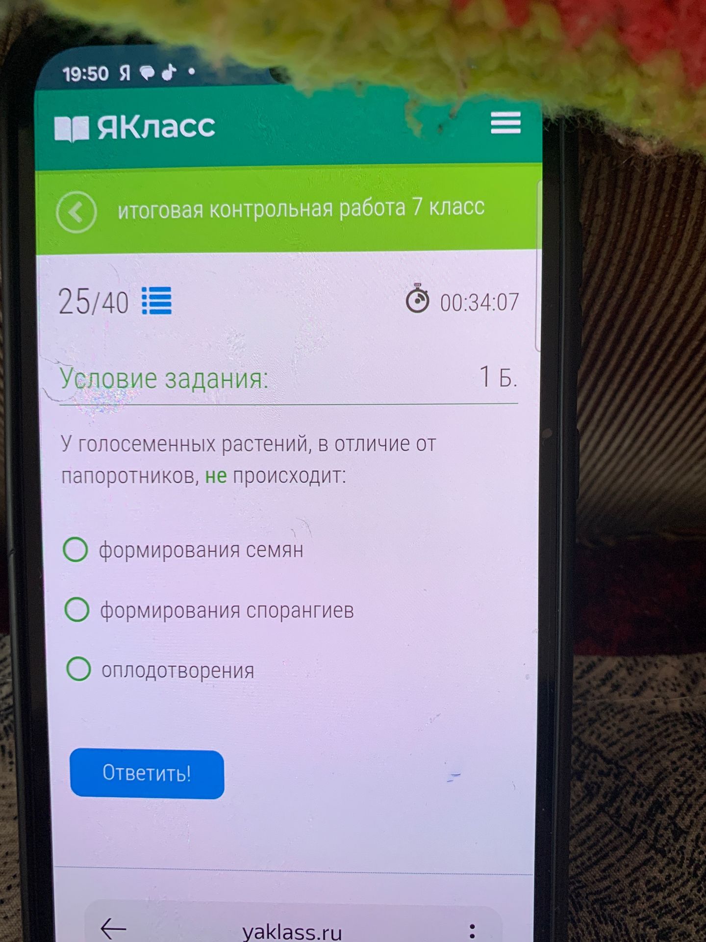 Фото задания: У голосеменных растений, в отличие от папоротников, не происходит: