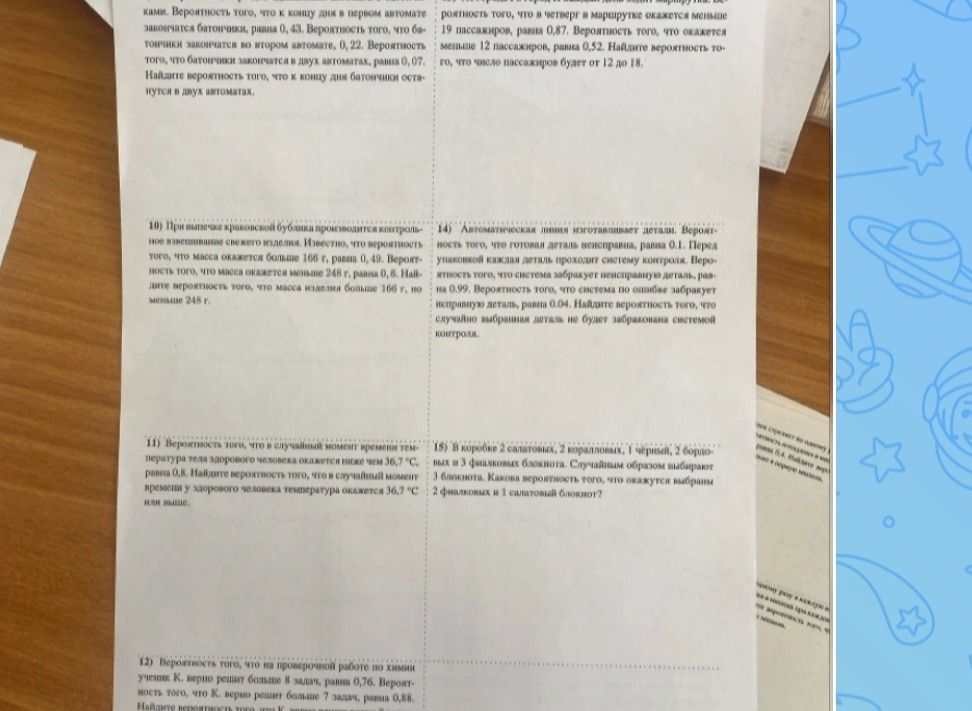 Фото задания: 10) При выпечке краковской бублика производится контрольное взвешивание свежего изделия. Известно, что вероятность того,…