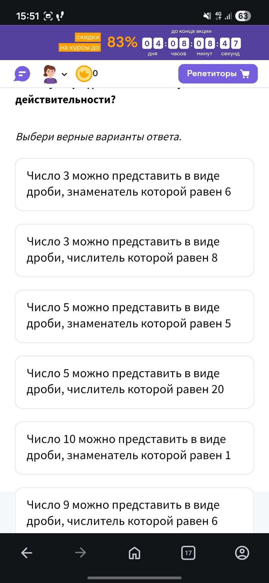 Фото задания: Число 9 можно представить в виде дроби, числитель которой равен 6