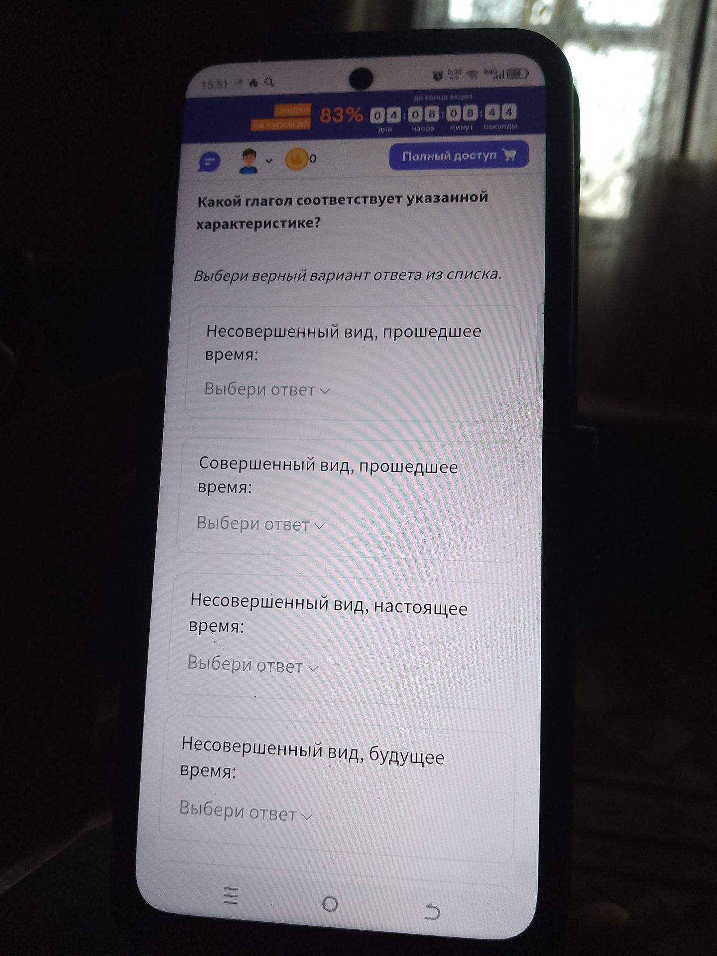 Фото задания: Какой глагол соответствует указанной характеристике? Выберите верный вариант ответа из списка. Несовершенный вид, будущее…