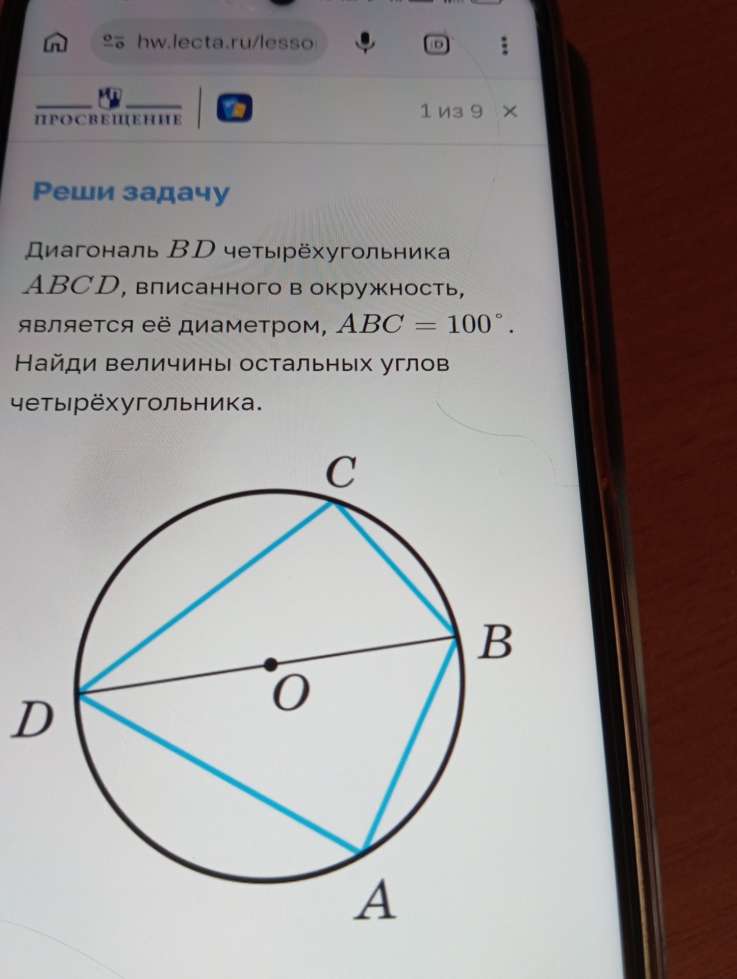 Фото задания: Диагональ BD четырёхугольника ABCD, вписанного в окружность, является её диаметром. Найди величины остальных углов…