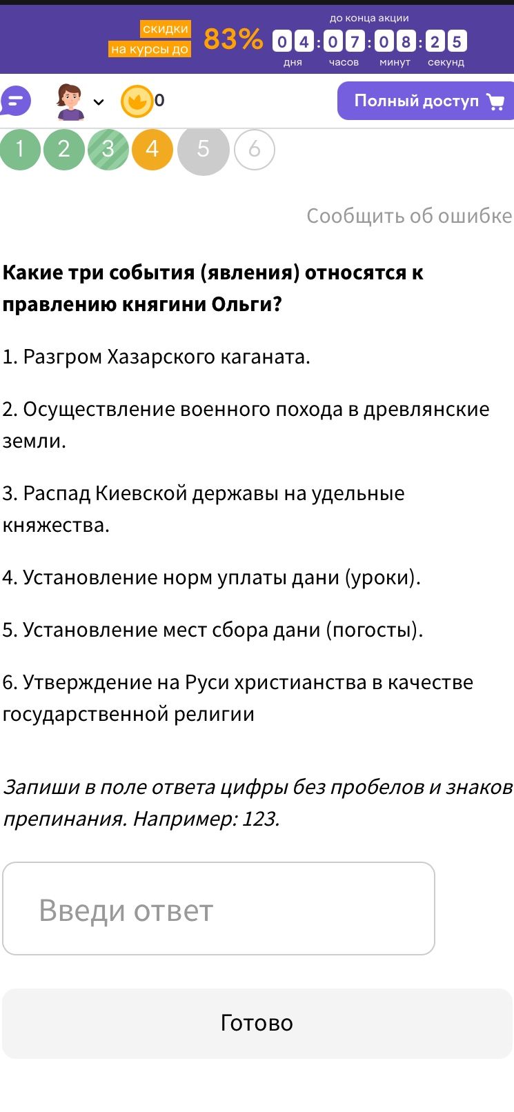 Фото задания: Какие три события (явления) относятся к правлению княгини Ольги?