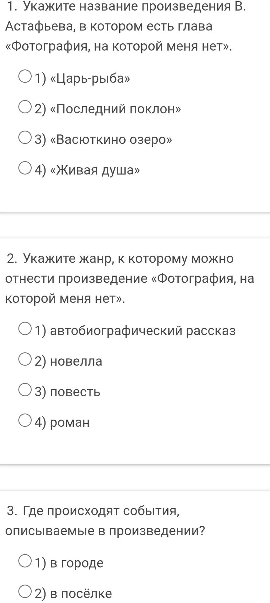 Фото задания: 1. Укажите название произведения В. Астафьева, в котором есть глава «Фотография, на которой меня нет».