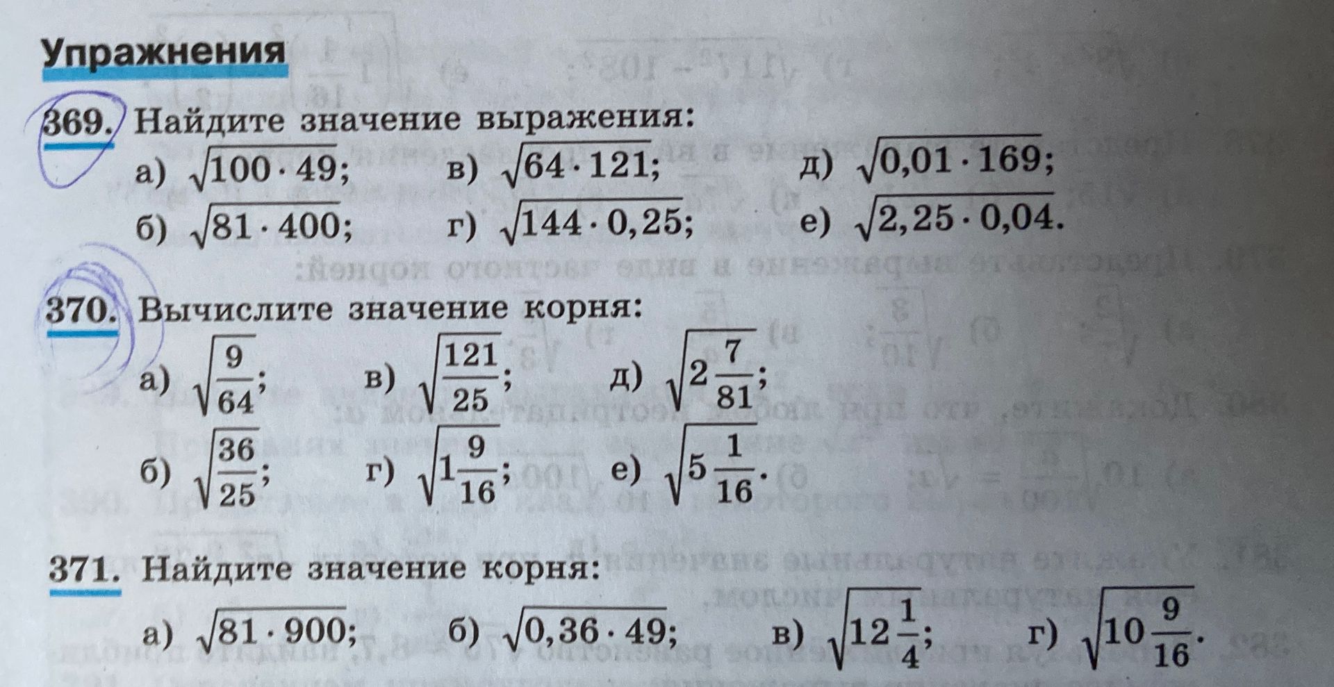 Фото задания: 369. Найдите значение выражения: