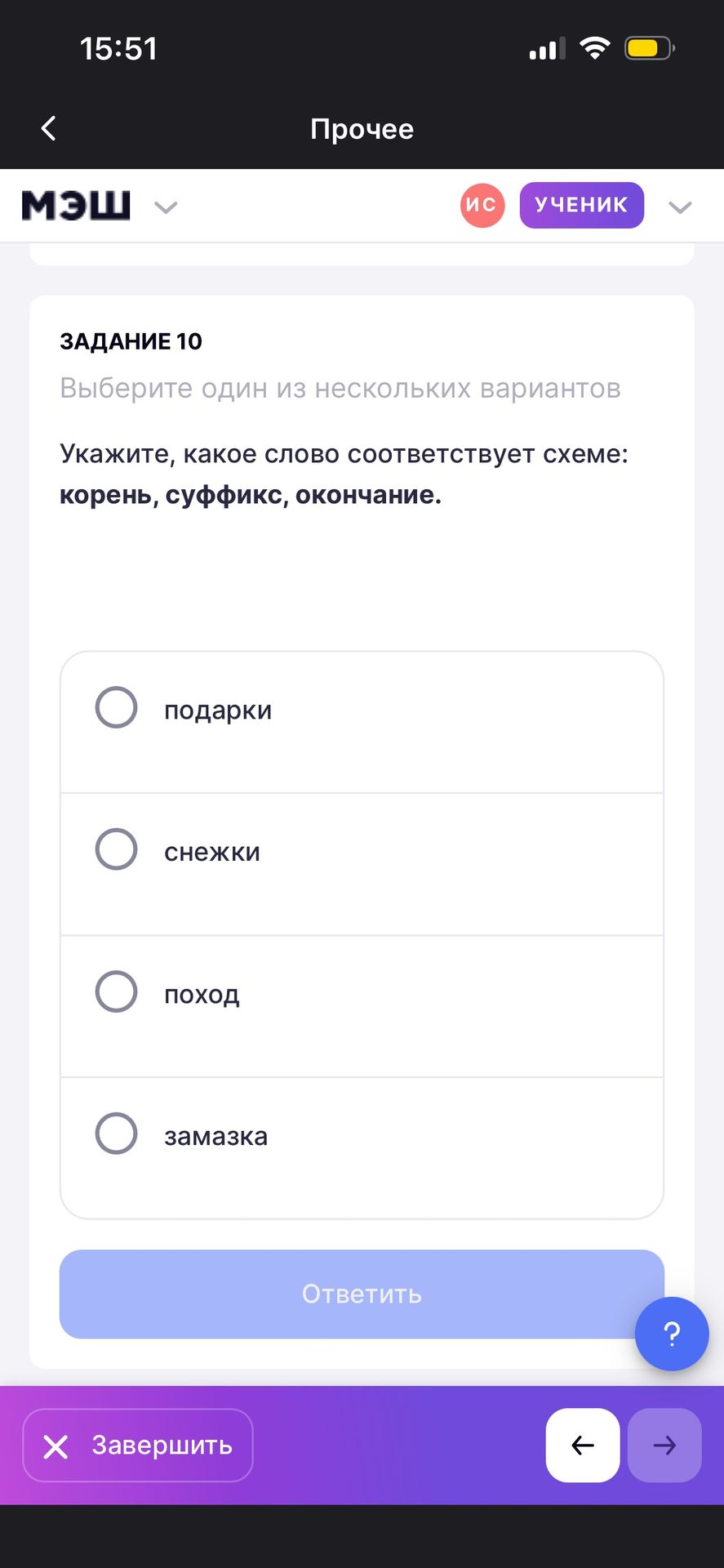 Фото задания: Выберите один из нескольких вариантов Укажите, какое слово соответствует схеме: корень, суффикс, окончание.