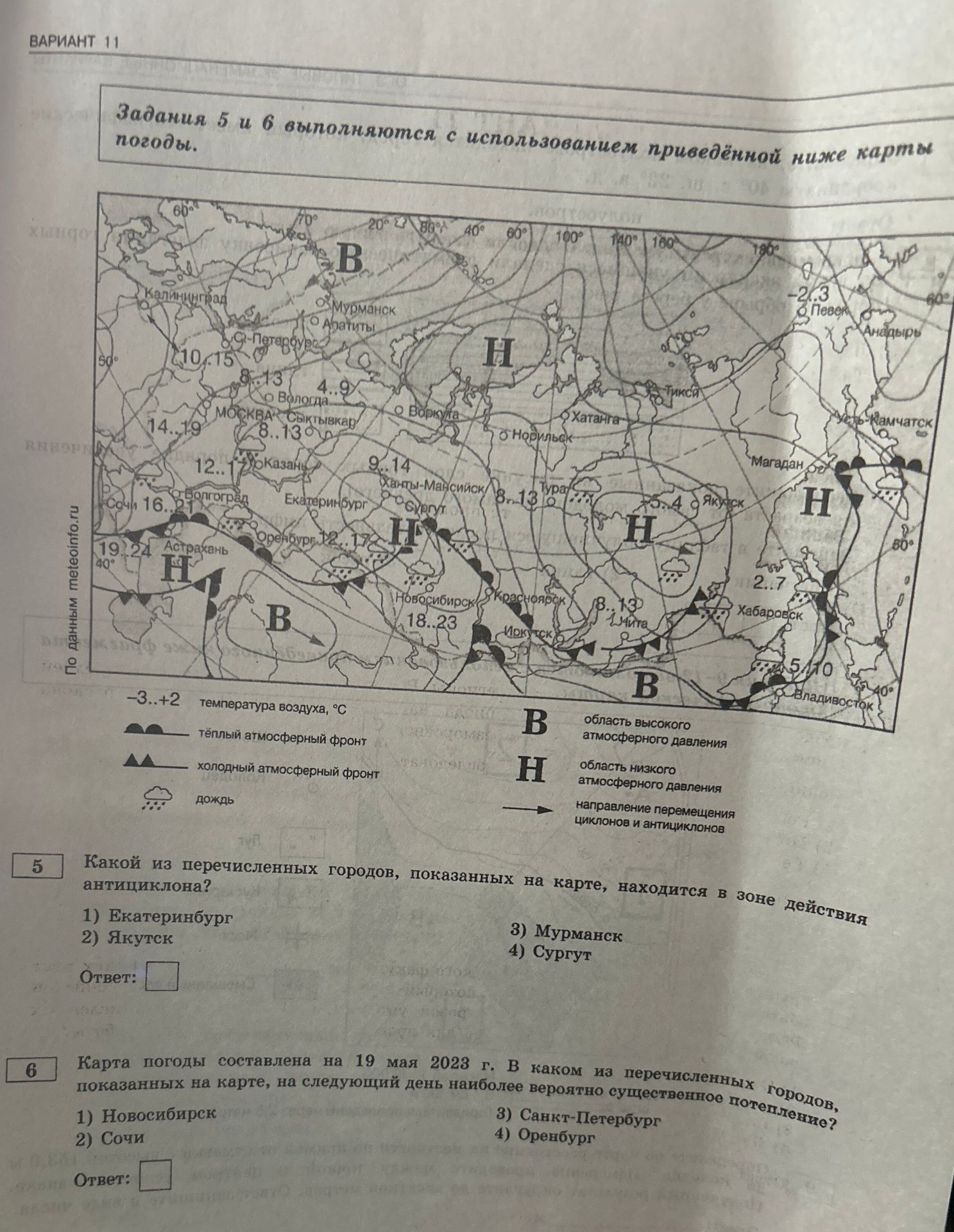 Фото задания: Карта погоды составлена на 19 мая 2023 г. В каком из перечисленных городов, показанных на карте, на следующий день наиболее…