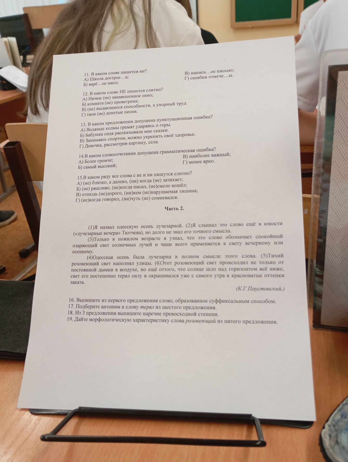 Фото задания: 17. Подберите антоним к слову терял из шестого предложения.
