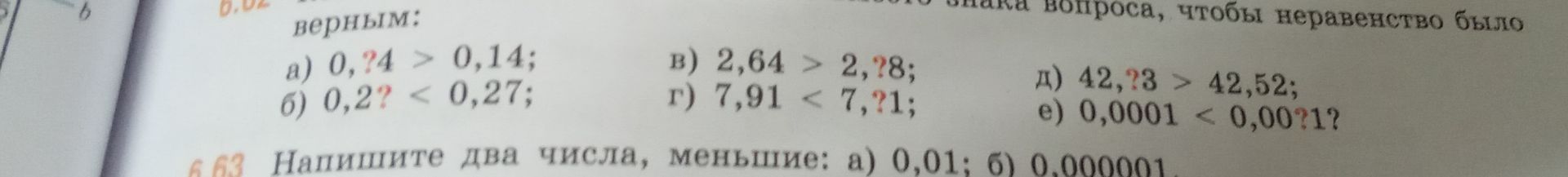 Фото задания: 6.63. Напишите два числа, меньшие: а) 0,01; б) 0,000001