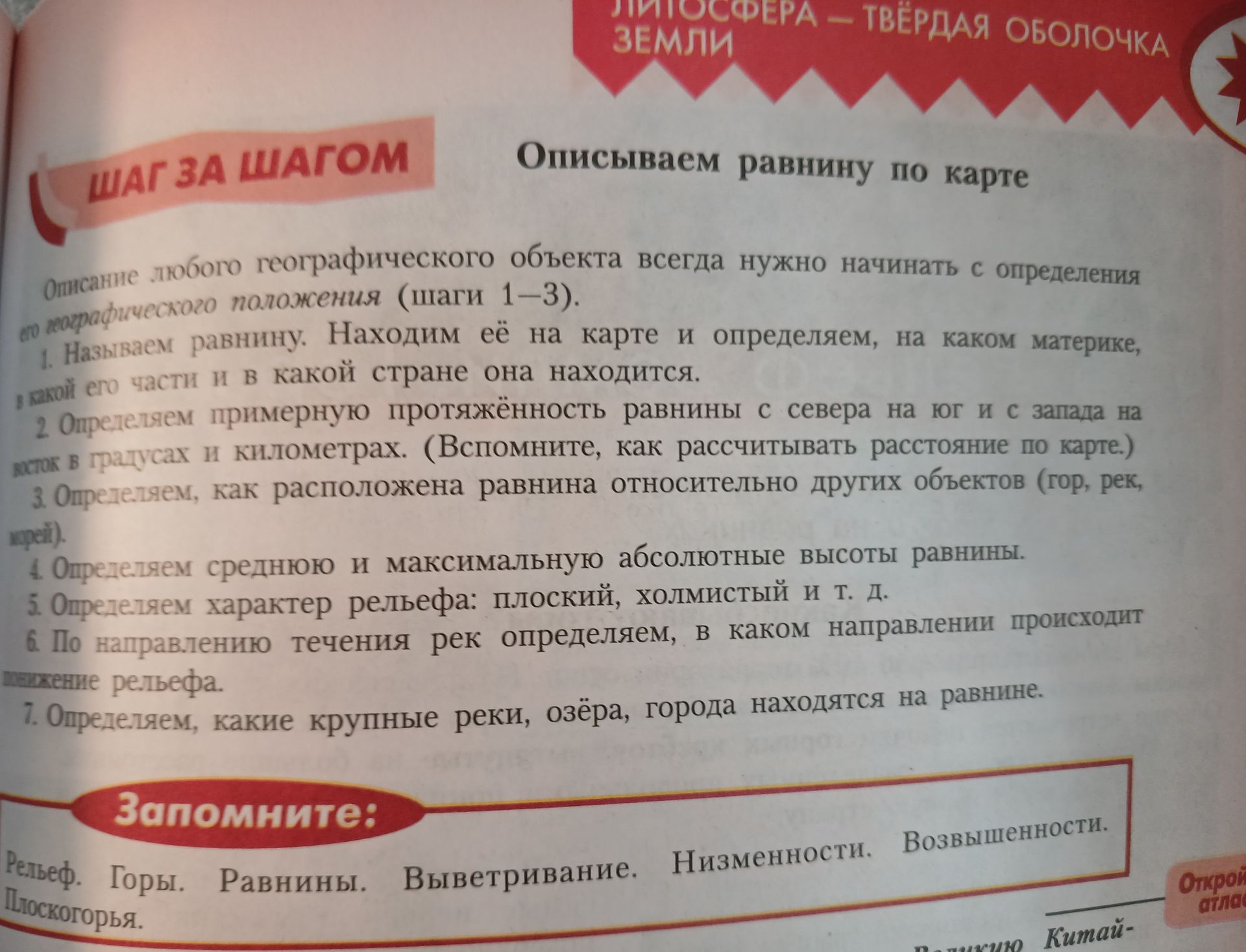 Фото задания: Опишите шаги определения равнины по карте.