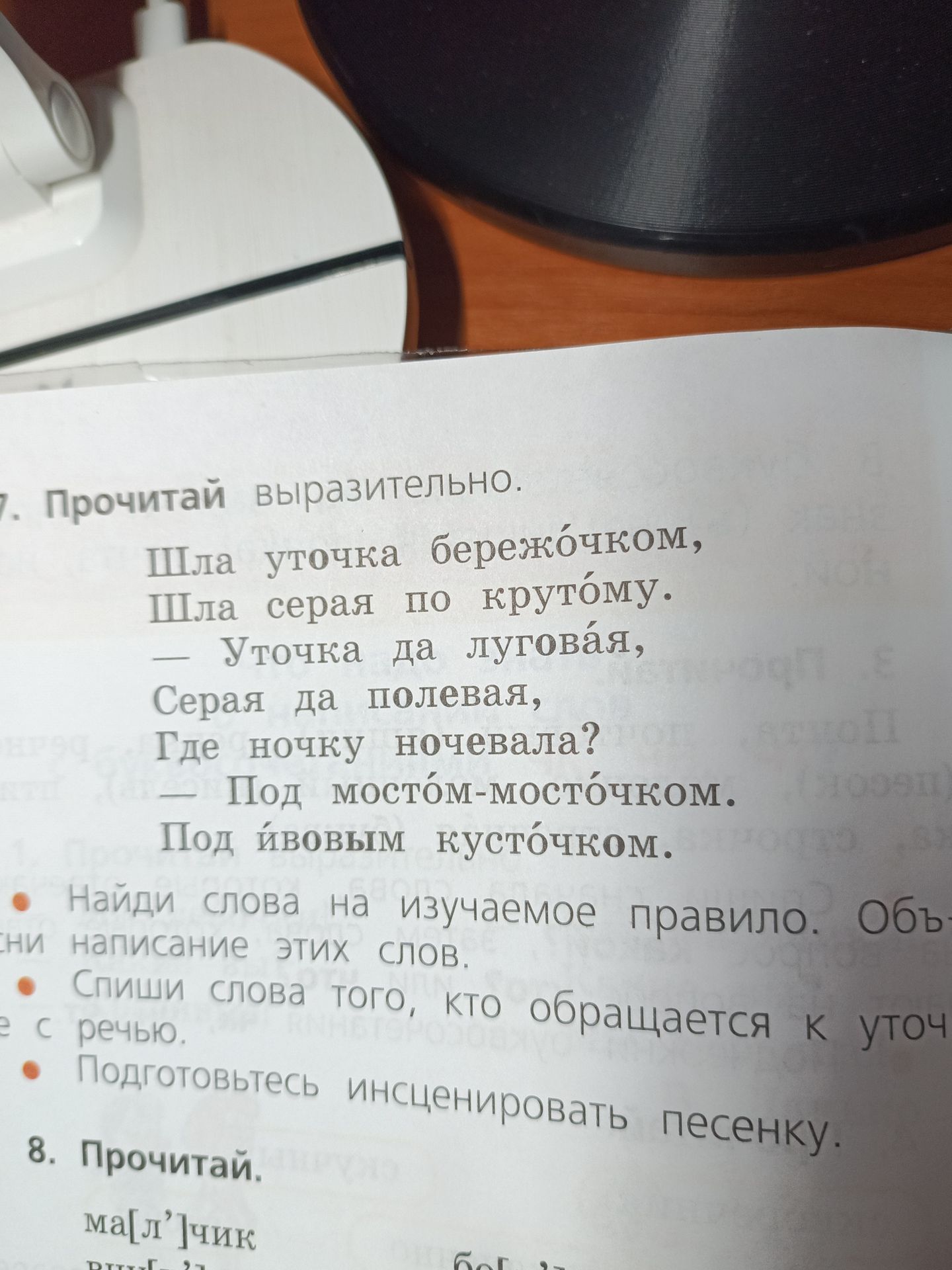 Фото задания: 7. Прочитай выразительно.