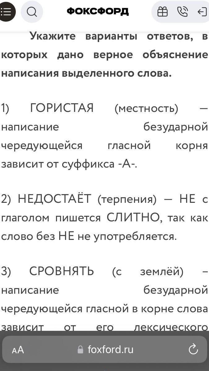 Фото задания: Укажите варианты ответов, в которых дано верное объяснение написания выделенного слова. 1) ГОРИСТАЯ (местность) — написание…