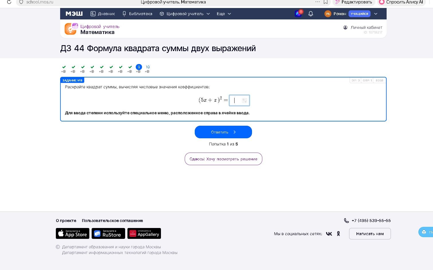 Фото задания: Раскройте квадрат суммы, вычисляя числовые значения коэффициентов: (5x + z)^2 = ?