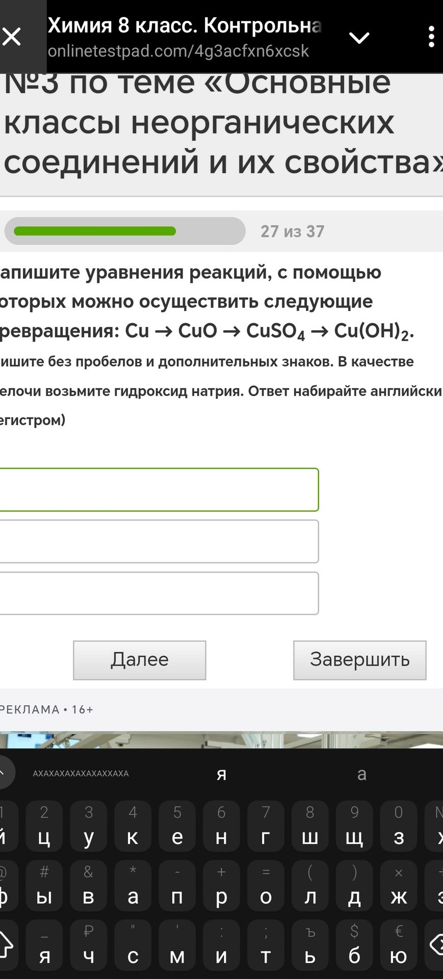 Фото задания: Напишите уравнения реакций, с помощью которых можно осуществить следующие превращения: Cu → CuO → CuSO4 → Cu(OH)2. Пишите без…