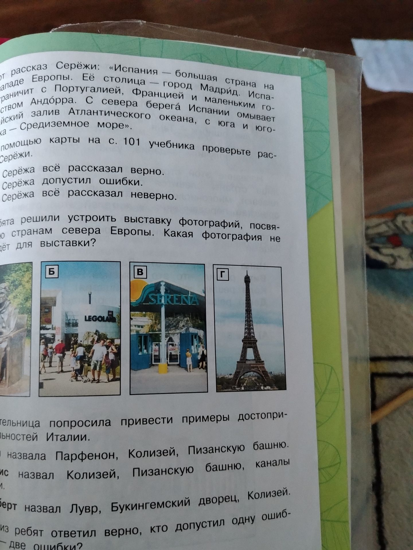 Фото задания: Учительница попросила привести примеры достопримечательностей Италии. Назвала Парфенон, Колизей, Пизанскую башню. Вас…