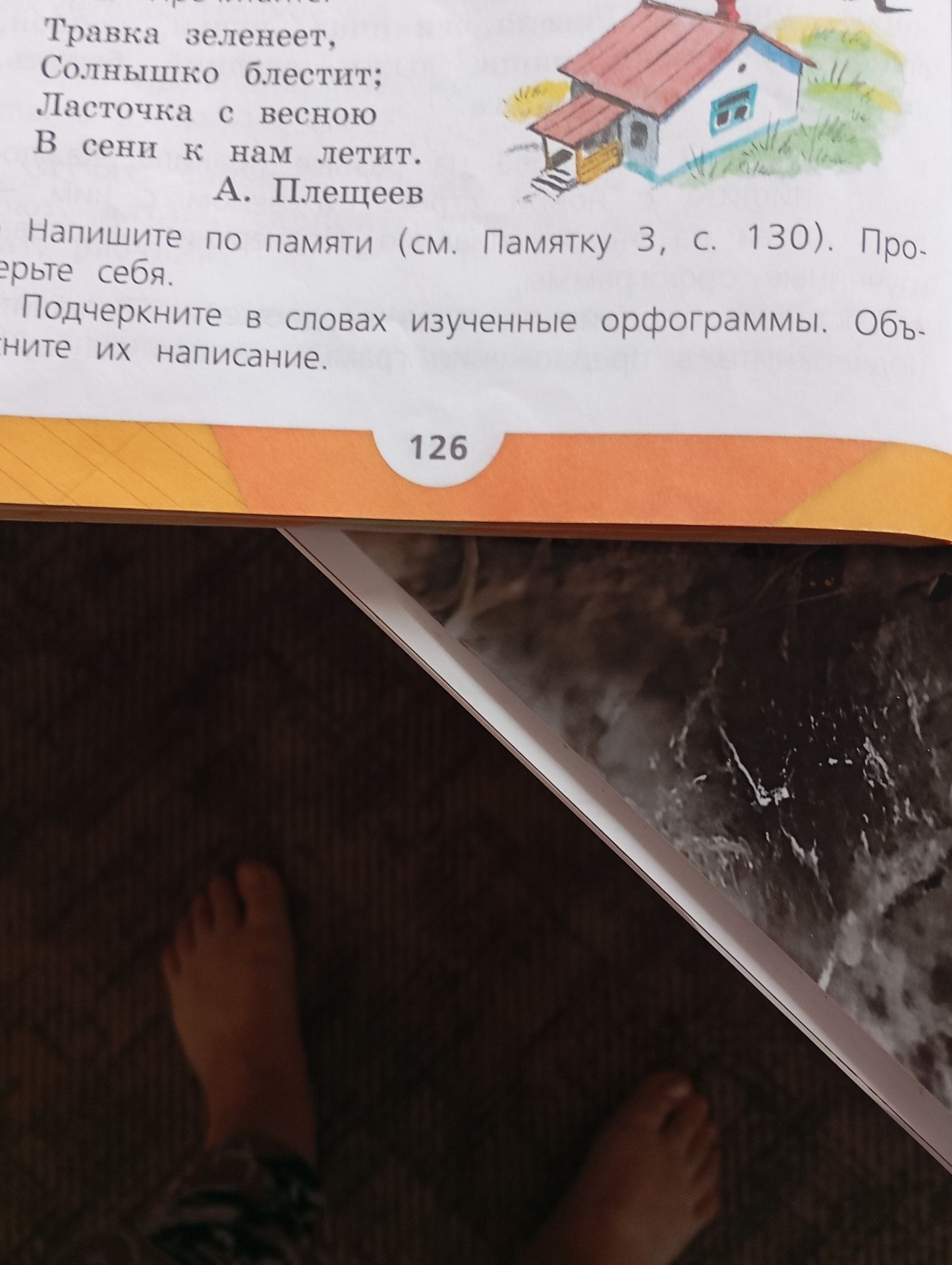 Фото задания: Травка зеленеет, Солнышко блестит; Ласточка с весною В сени к нам летит. А. Плещеев Напишите по памяти (см. Памятку 3, с.…