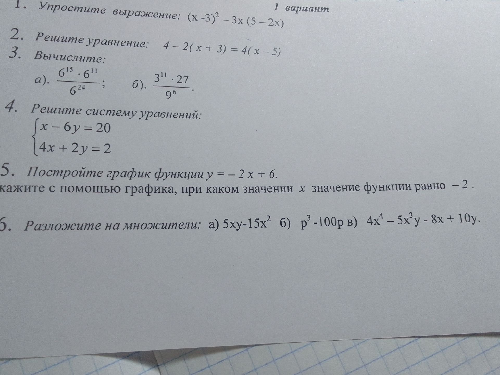 Фото задания: 3. Вычислите: a). $\frac{6^{15} · 6^{11}}{6^{24}}$; б). $\frac{3^{11} · 27}{9^6}$