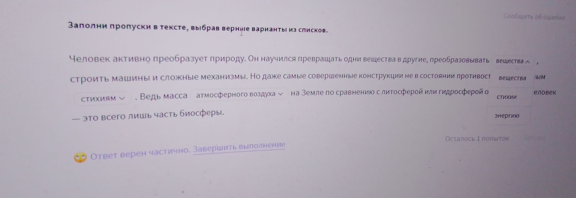 Фото задания: Заполни пропуски в тексте, выбрав верные варианты из списков.