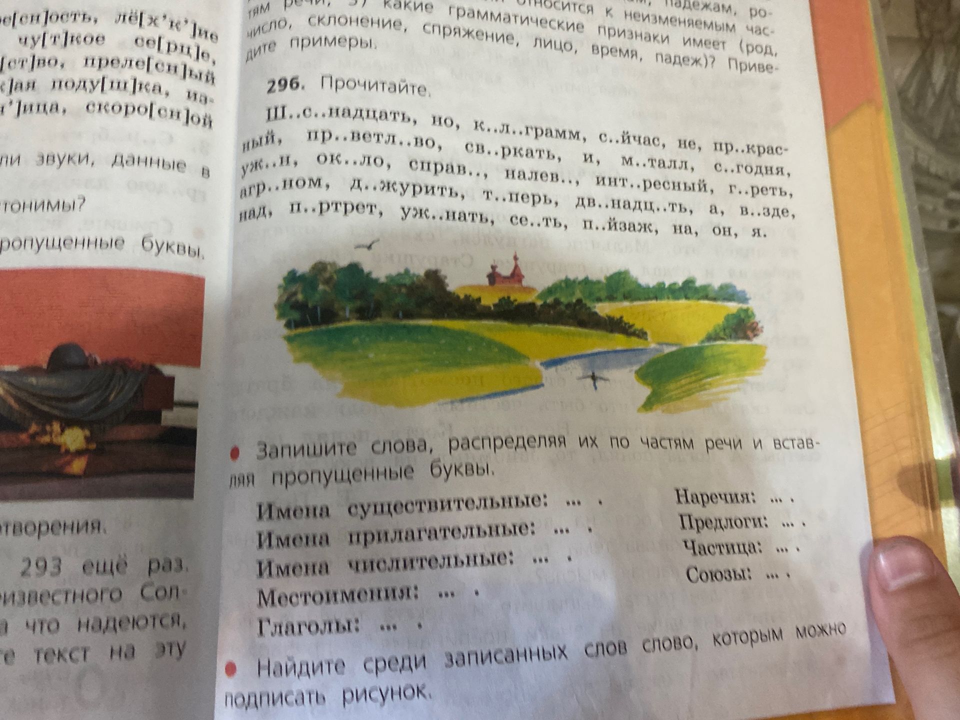 Фото задания: Найдите среди записанных слов слово, которым можно подписать рисунок.