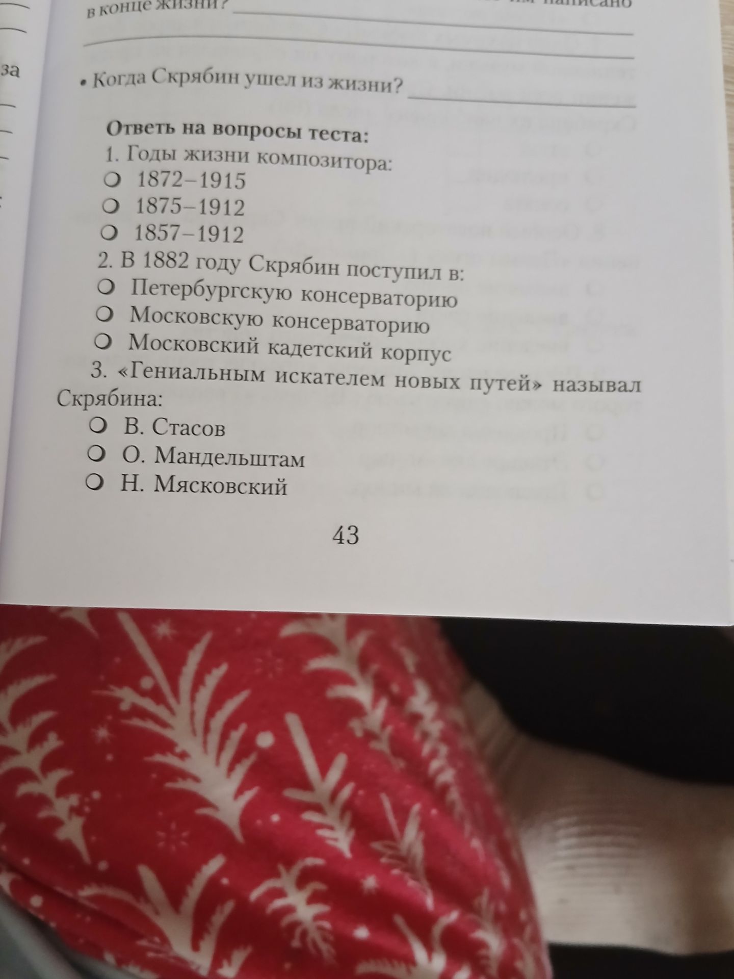 Фото задания: 1. Годы жизни композитора: