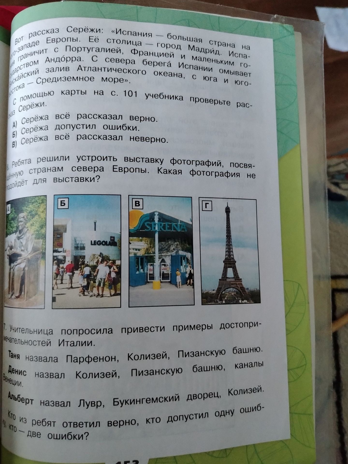 Фото задания: Вот рассказ Серёжи: «Испания — большая страна на юго-западе Европы. Её столица — город Мадрид. Испания граничит с…