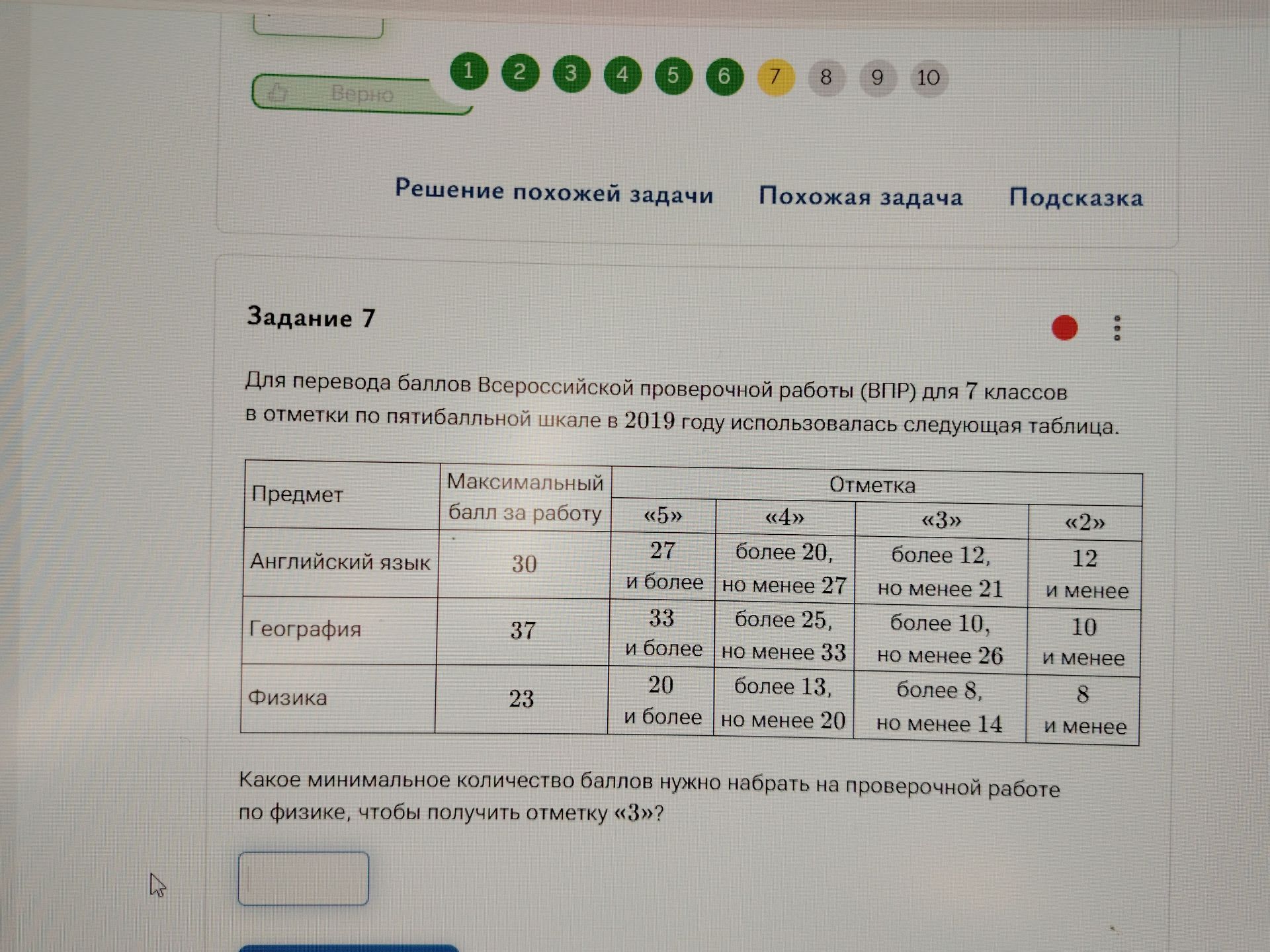 Фото задания: Какое минимальное количество баллов нужно набрать на проверочной работе по физике, чтобы получить отметку «3»?