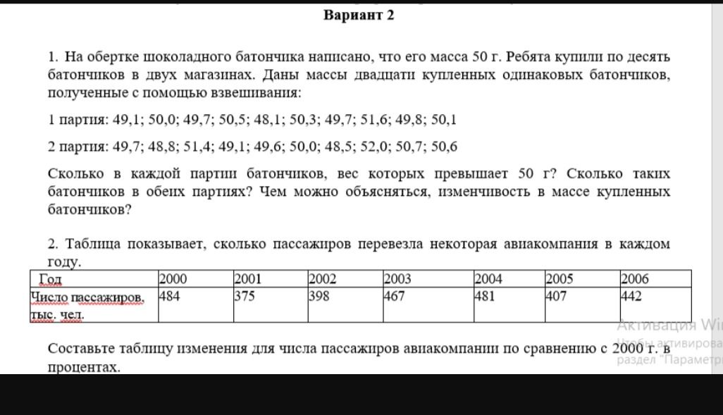 Фото задания: 2. Таблица показывает, сколько пассажиров перевезла некоторая авиакомпания в каждом году. Год 2000 2001 2002 2003 2004 2005…
