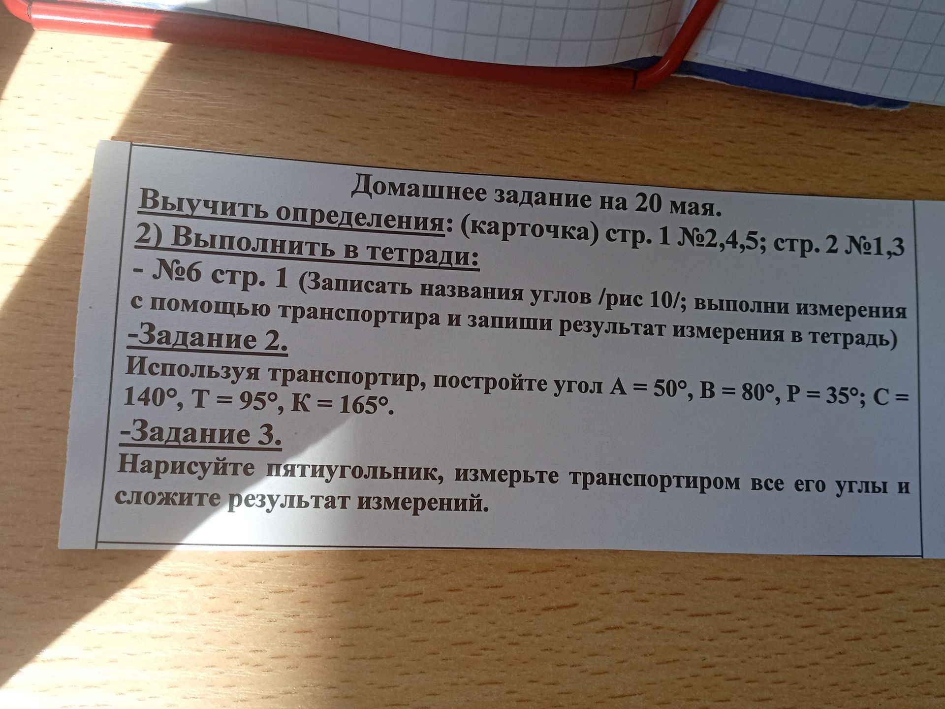 Фото задания: Домашнее задание на 20 мая. Выучить определения: (карточка) стр. 1 №2,4,5; стр. 2 №1,3 2) Выполнить в тетради: - №6 стр. 1…