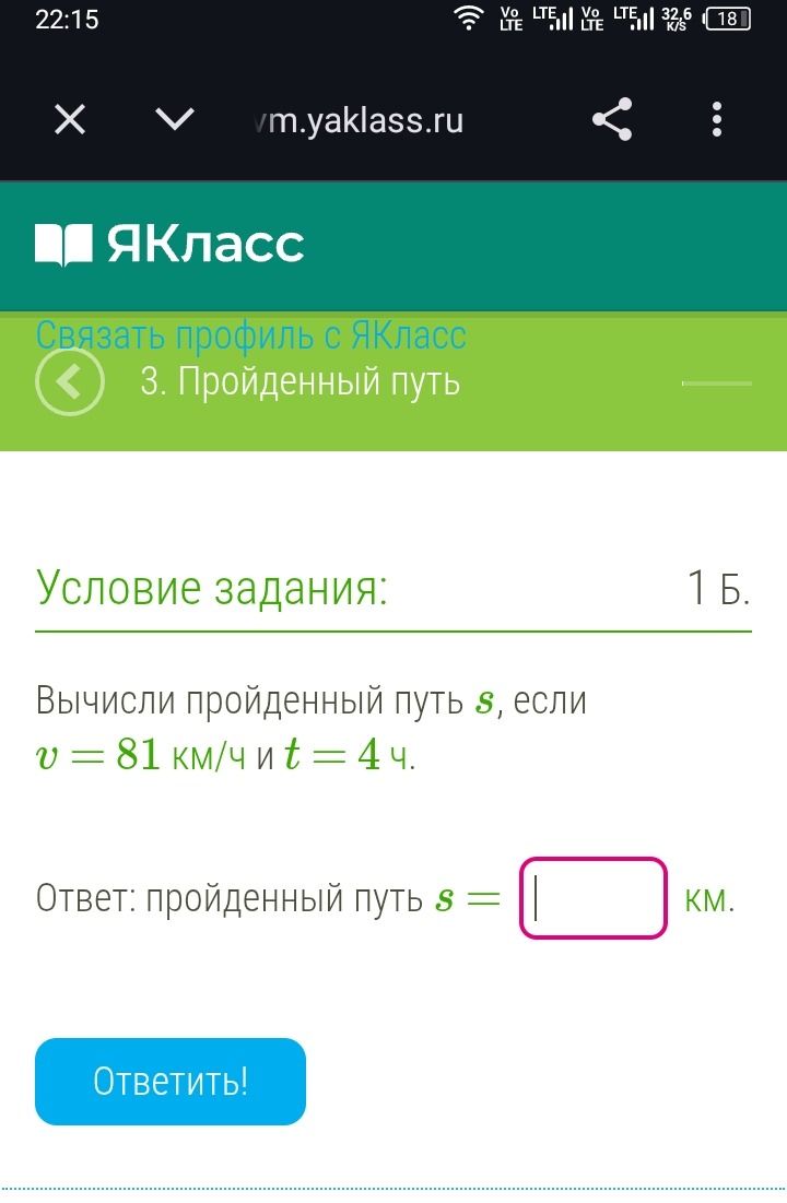 Фото задания: Вычисли пройденный путь s, если v = 81 км/ч и t = 4 ч.