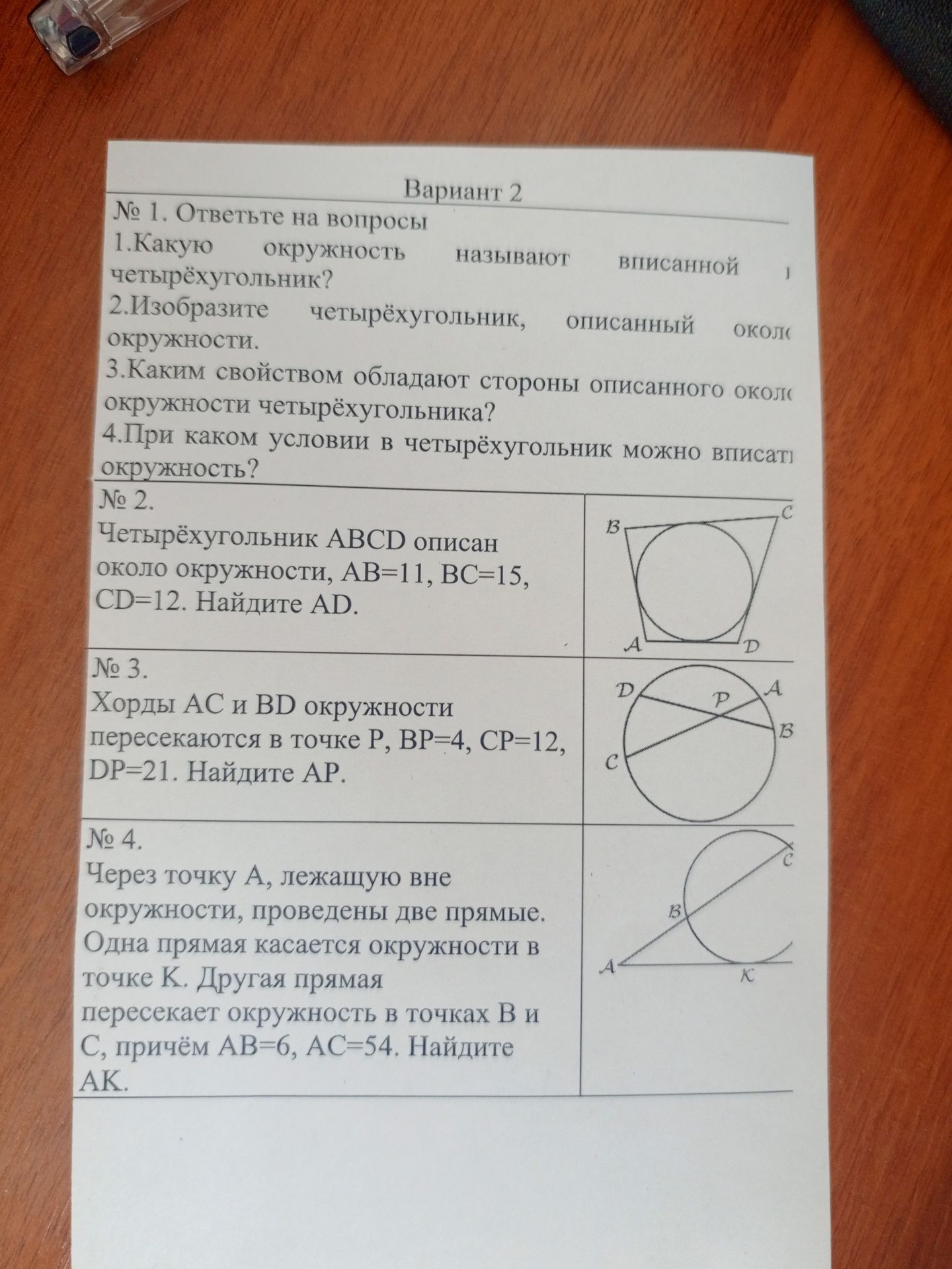 Фото задания: № 3. Хорды АС и BD окружности пересекаются в точке Р, BP=4, CP=12, DP=21. Найдите АР.