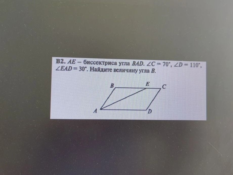 Фото задания: B2. AE is the bisector of angle BAD. ∠C = 70°, ∠D = 110°, ∠EAD = 30°. Find the measure of angle B.