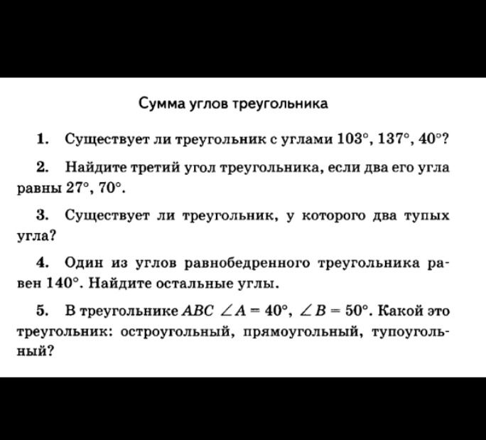 Фото задания: 3. Существует ли треугольник, у которого два тупых угла?